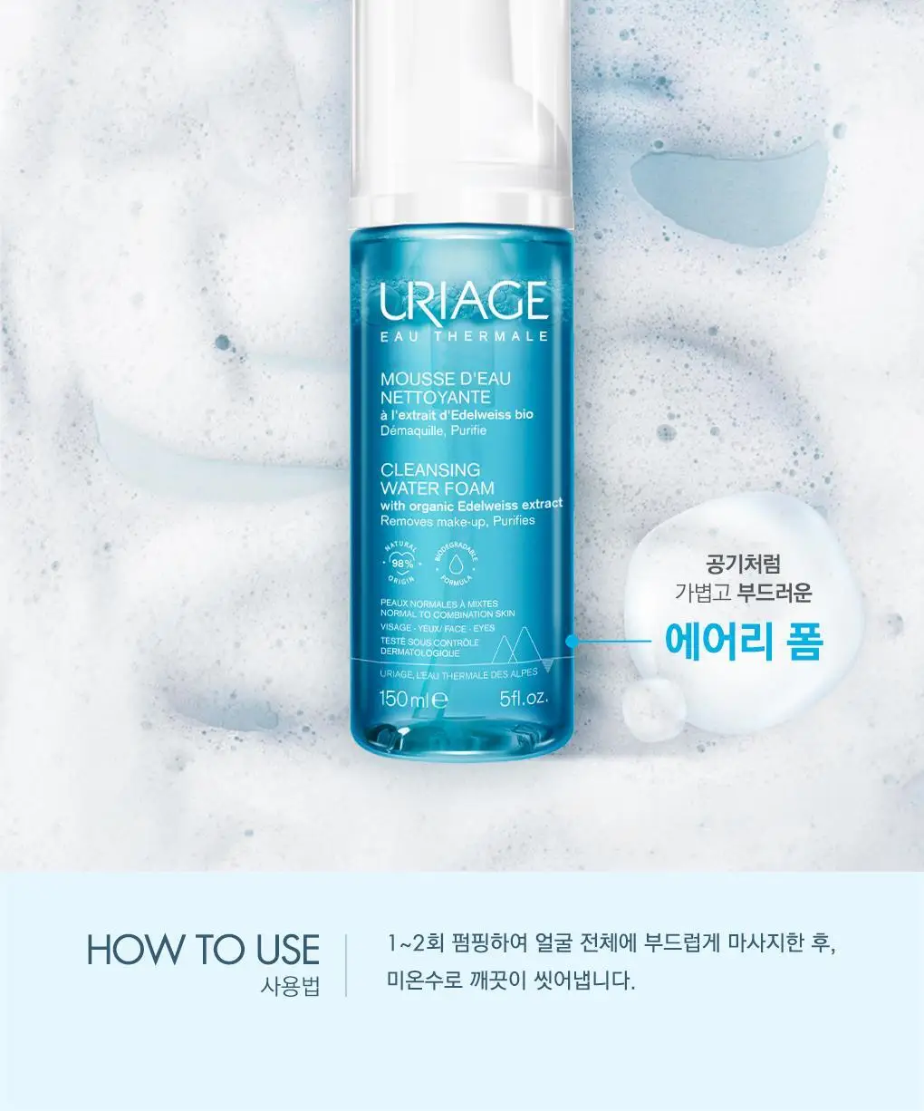 [저자극] 유리아쥬 미셀라 클렌징 폼 150ml (N) 상세페이지 5